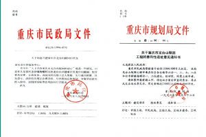 资质-民政局 资质-民政局
